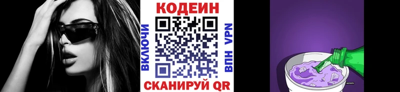 Кодеин Purple Drank  Новоаннинский 